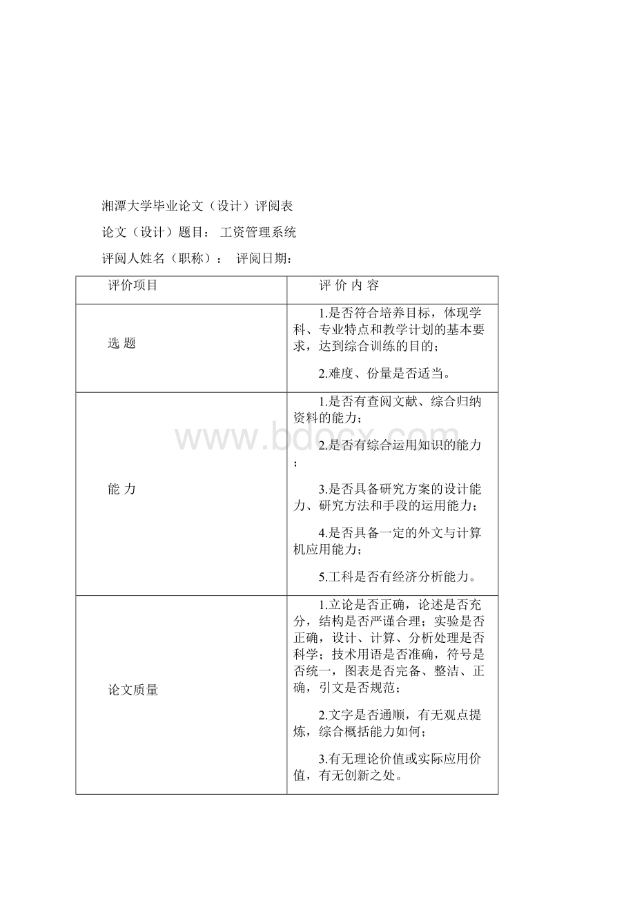 工资管理系统设计与实现毕业论文.docx_第3页