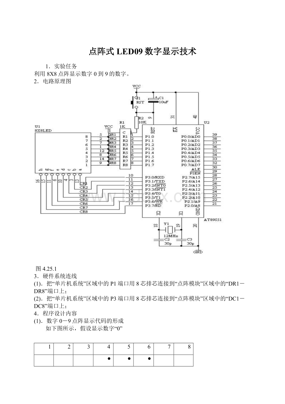 点阵式LED09数字显示技术.docx_第1页