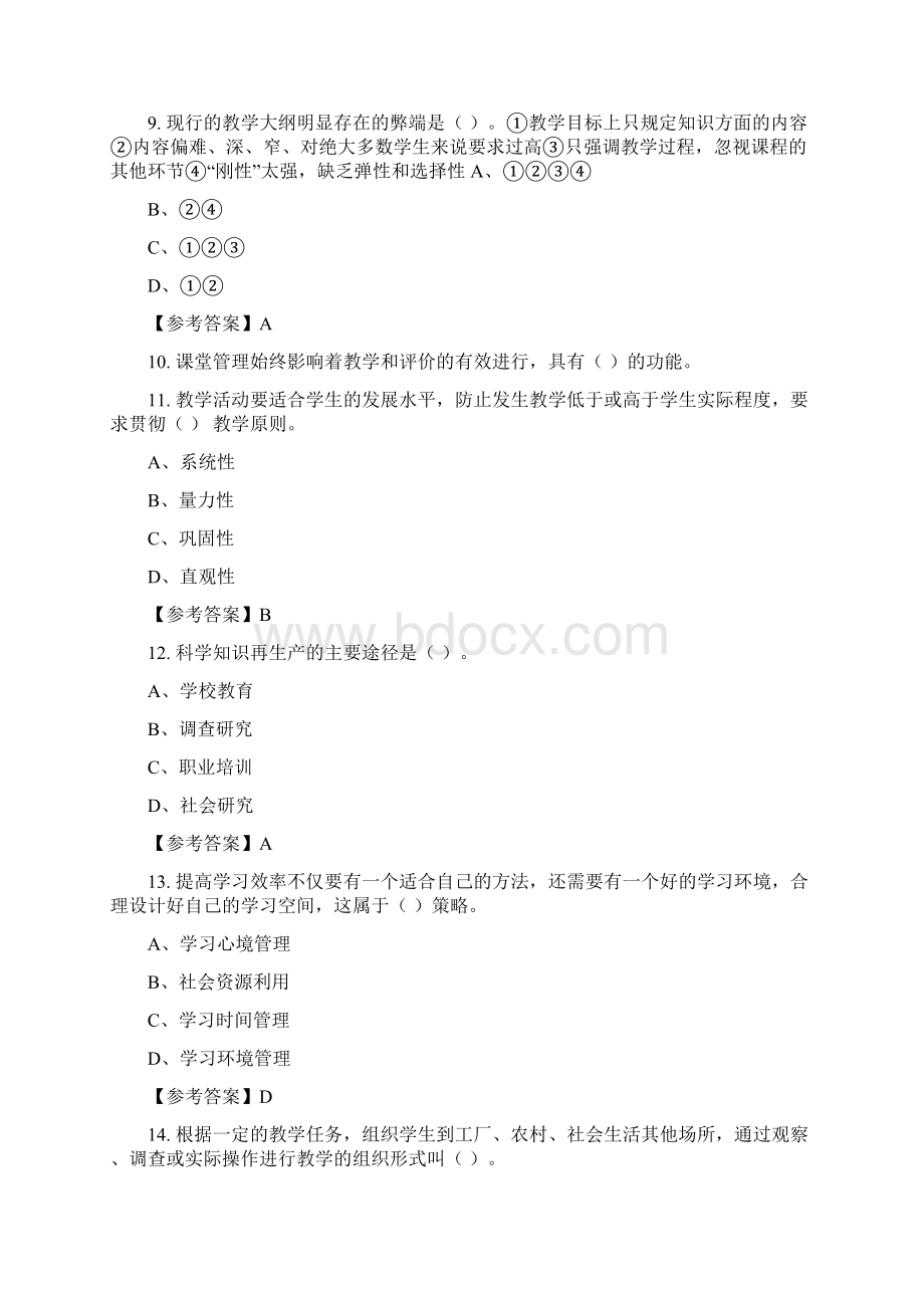 浙江省金华市幼儿园《公共基础知识》教师教育与答案.docx_第3页