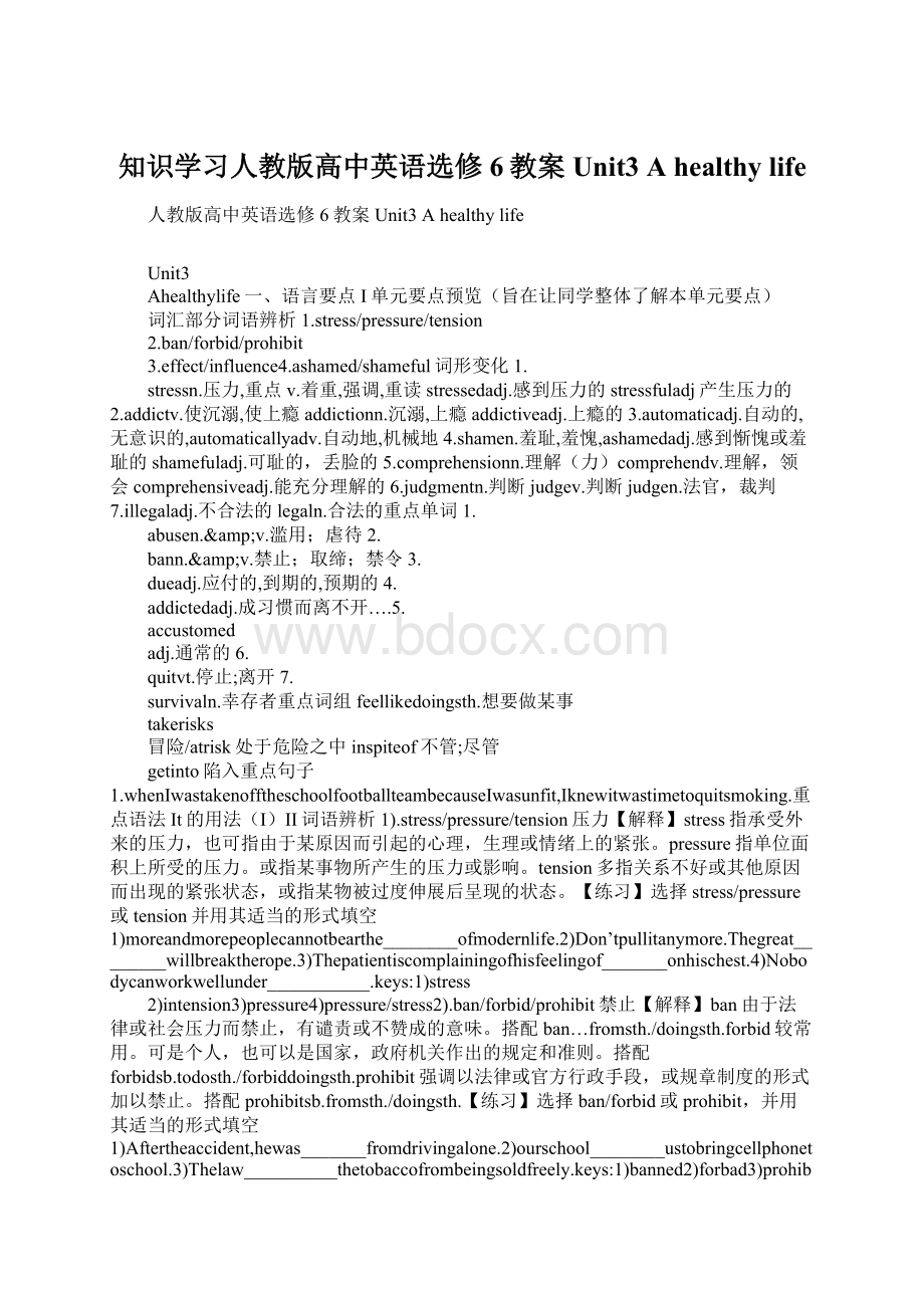 知识学习人教版高中英语选修6教案Unit3 A healthy life.docx