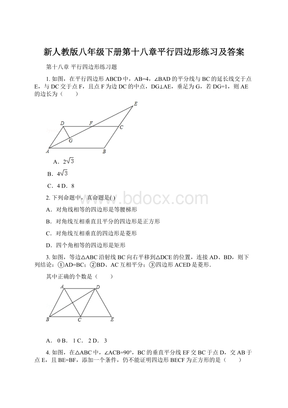 新人教版八年级下册第十八章平行四边形练习及答案.docx_第1页