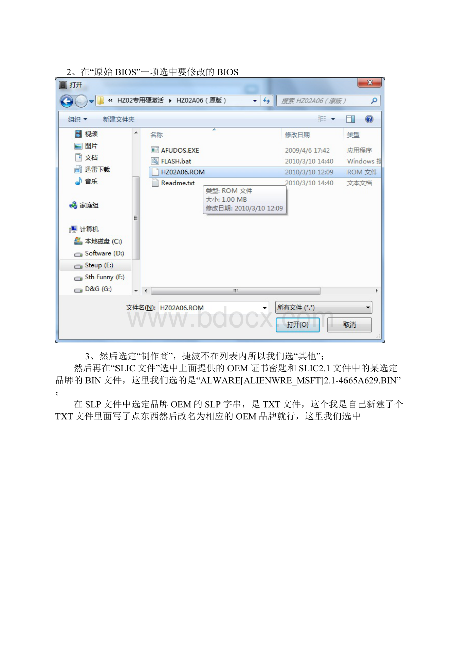 AMI主板BIOS添加SLIC21硬激活WIN7教程.docx_第3页