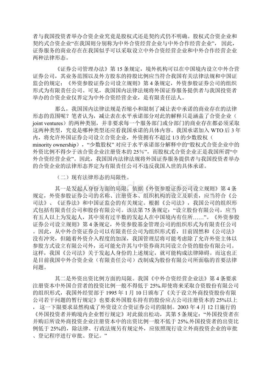 我国证券业开放中的市场准入问题61.docx_第2页