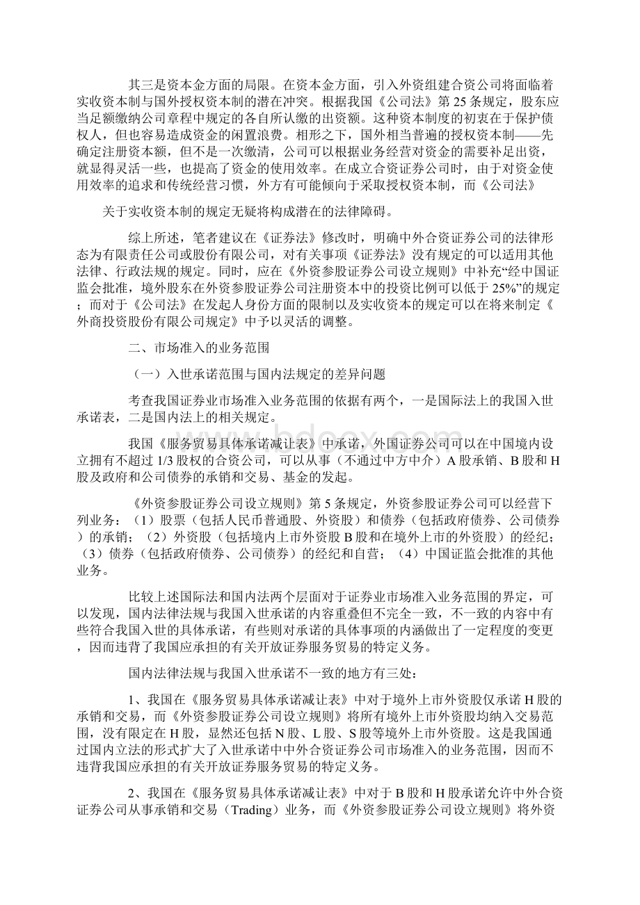 我国证券业开放中的市场准入问题61.docx_第3页