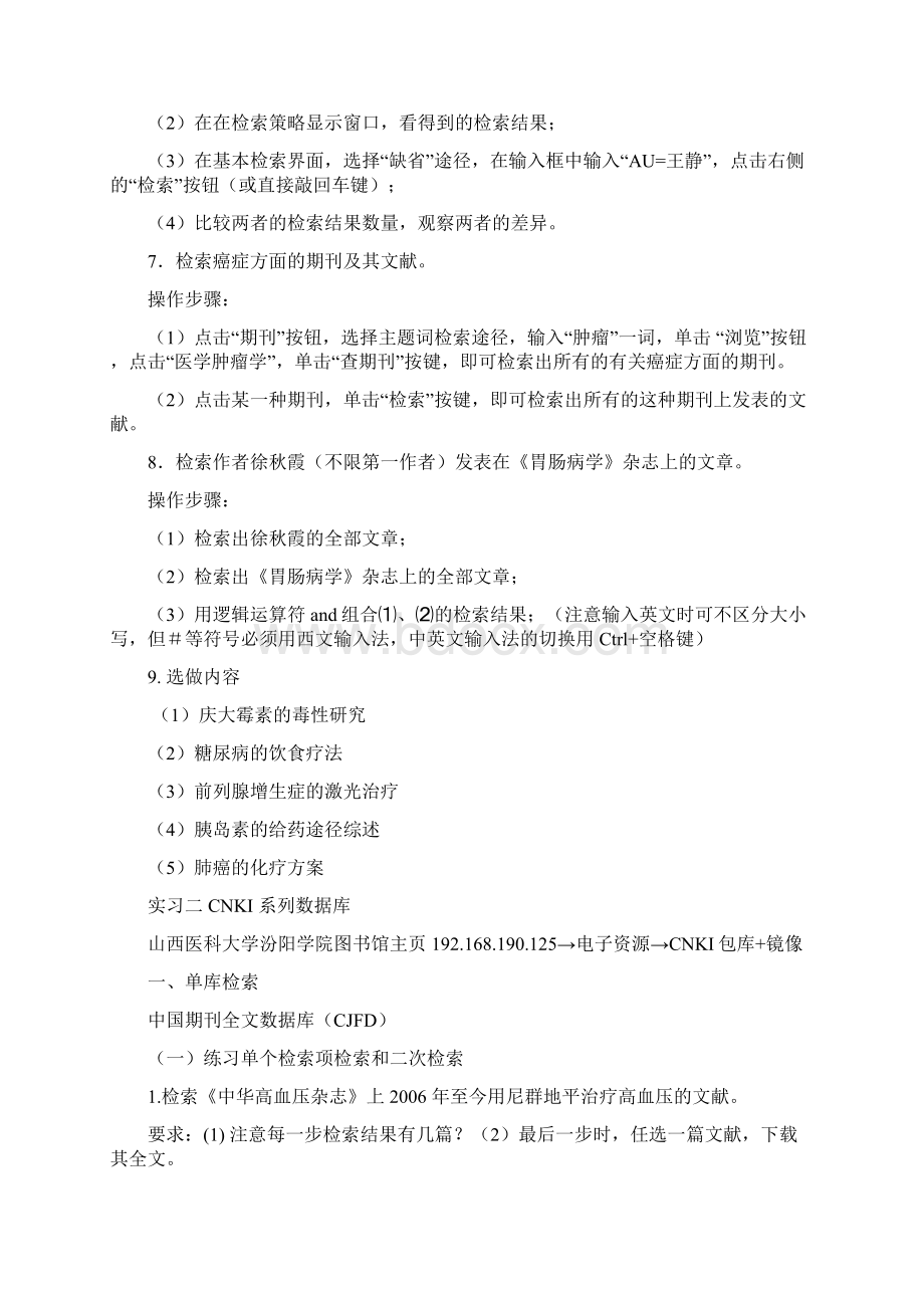 医学信息检索实习指导度修订.docx_第3页