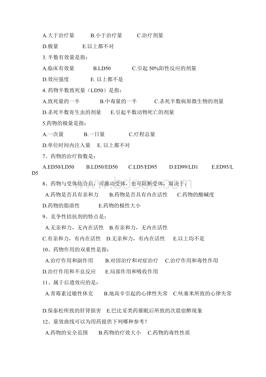 药理学 章节习题及答案.docx_第2页