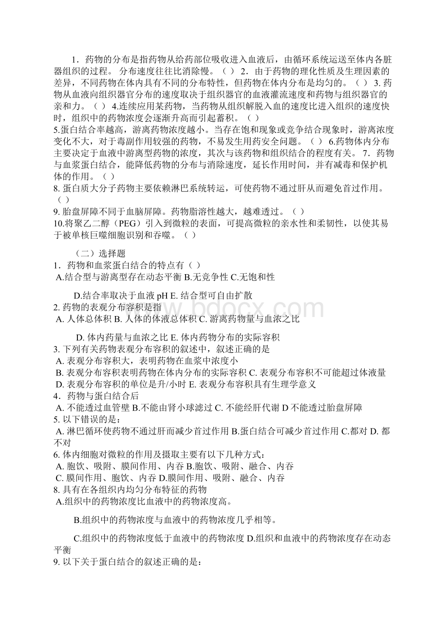 生物药剂学习题.docx_第3页