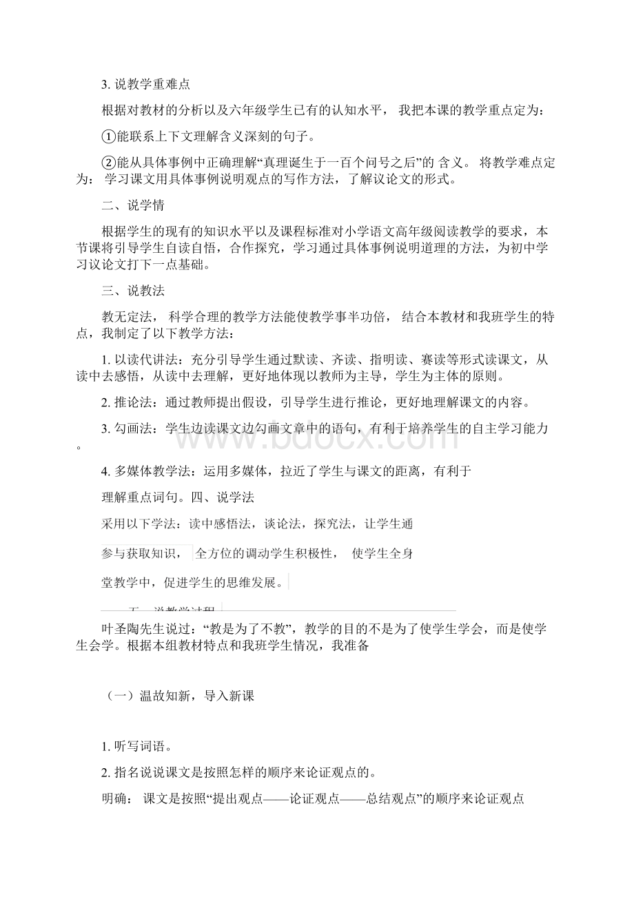 最新 《真理诞生于一百个问号之后》说课稿.docx_第2页