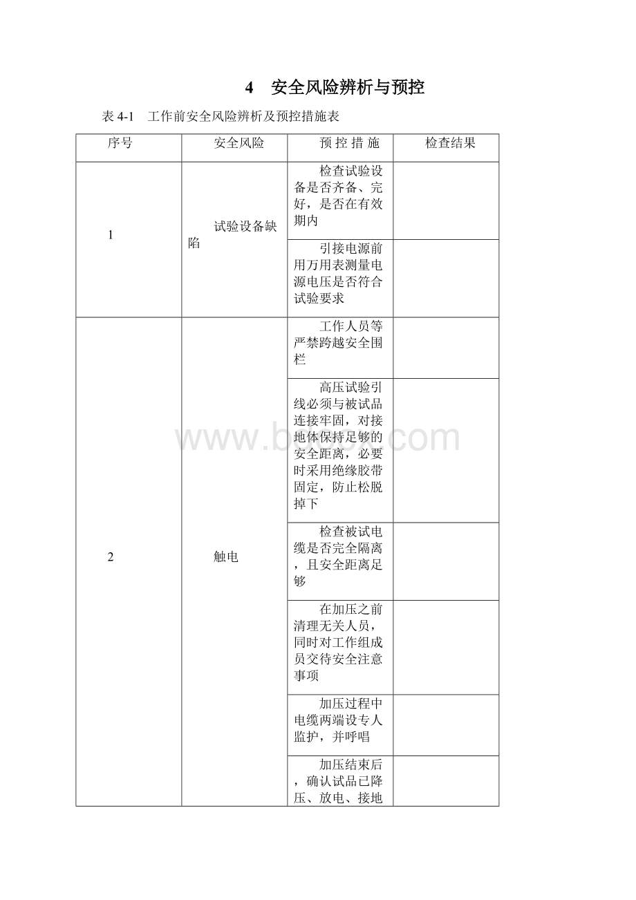 配网工程35kV及以下电力电缆试验作业指导书.docx_第3页