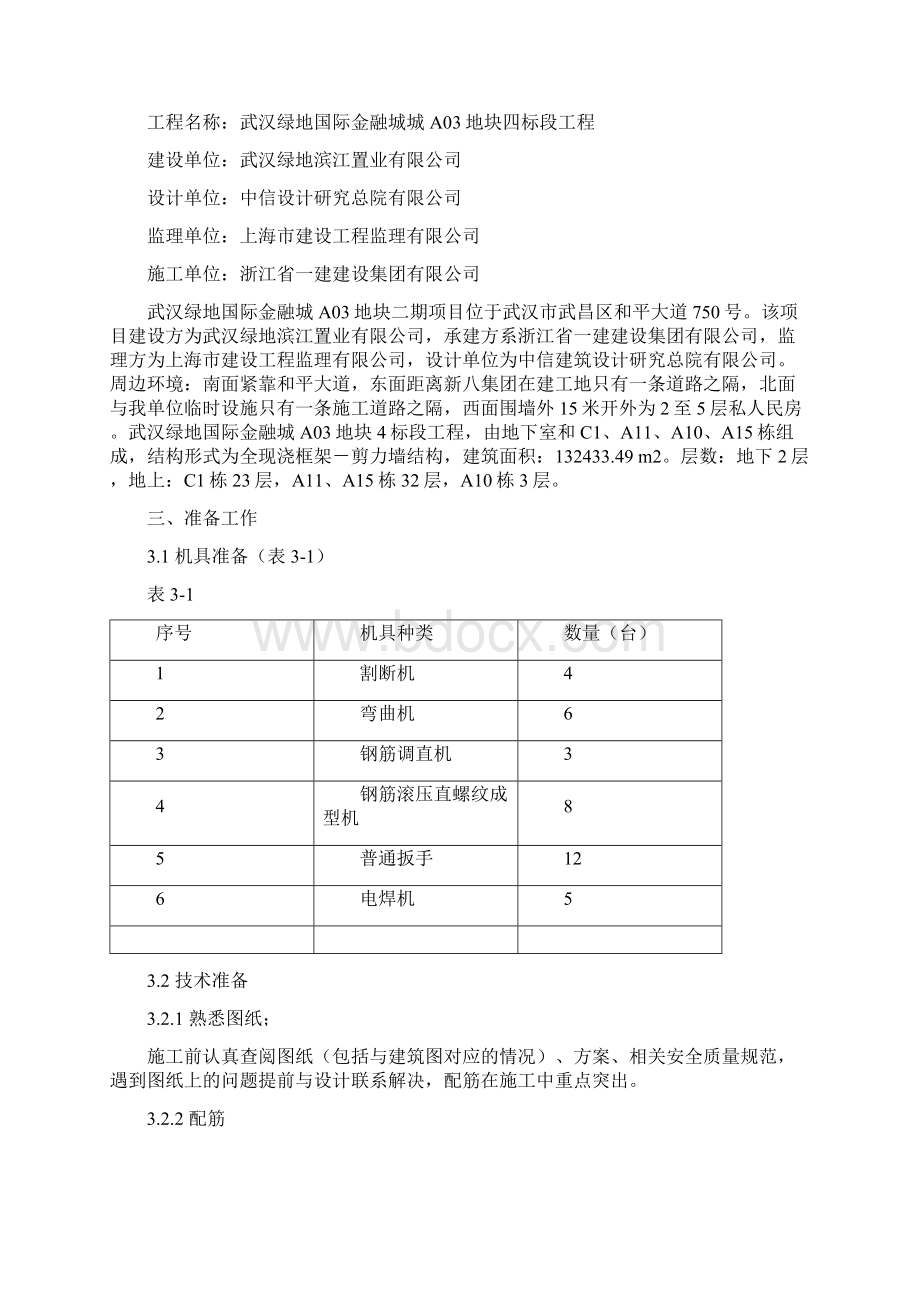 构造柱专项施工方案.docx_第3页