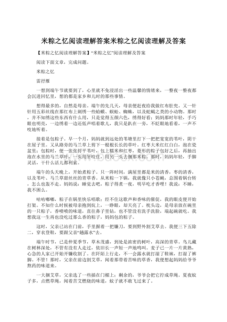 米粽之忆阅读理解答案米粽之忆阅读理解及答案.docx_第1页