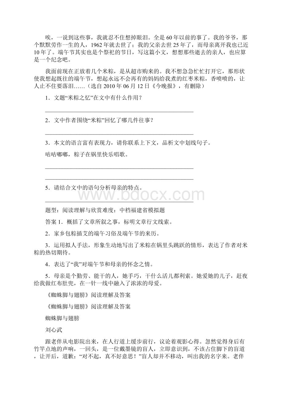 米粽之忆阅读理解答案米粽之忆阅读理解及答案.docx_第2页