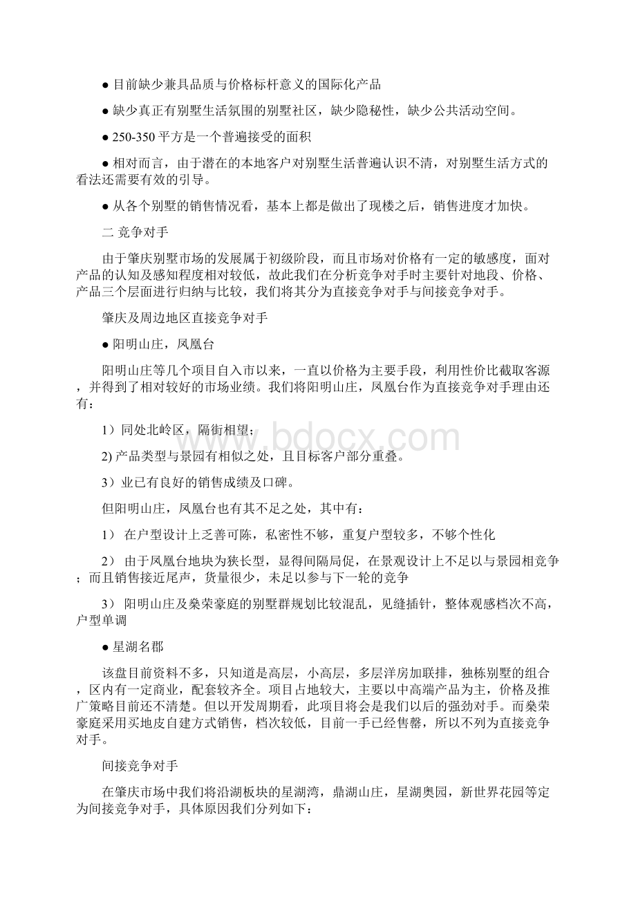 肇庆景园营销推广方案.docx_第2页