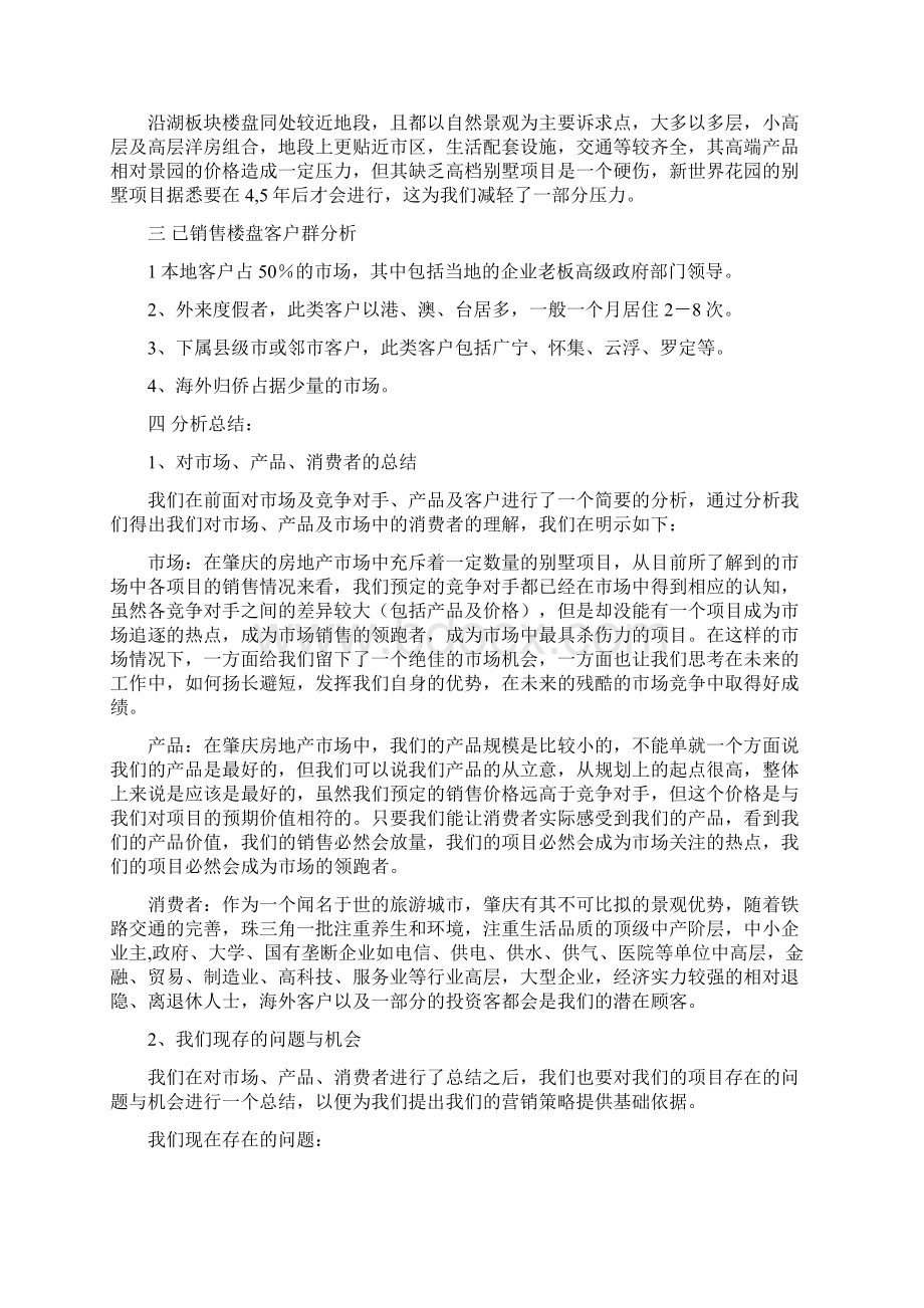 肇庆景园营销推广方案.docx_第3页