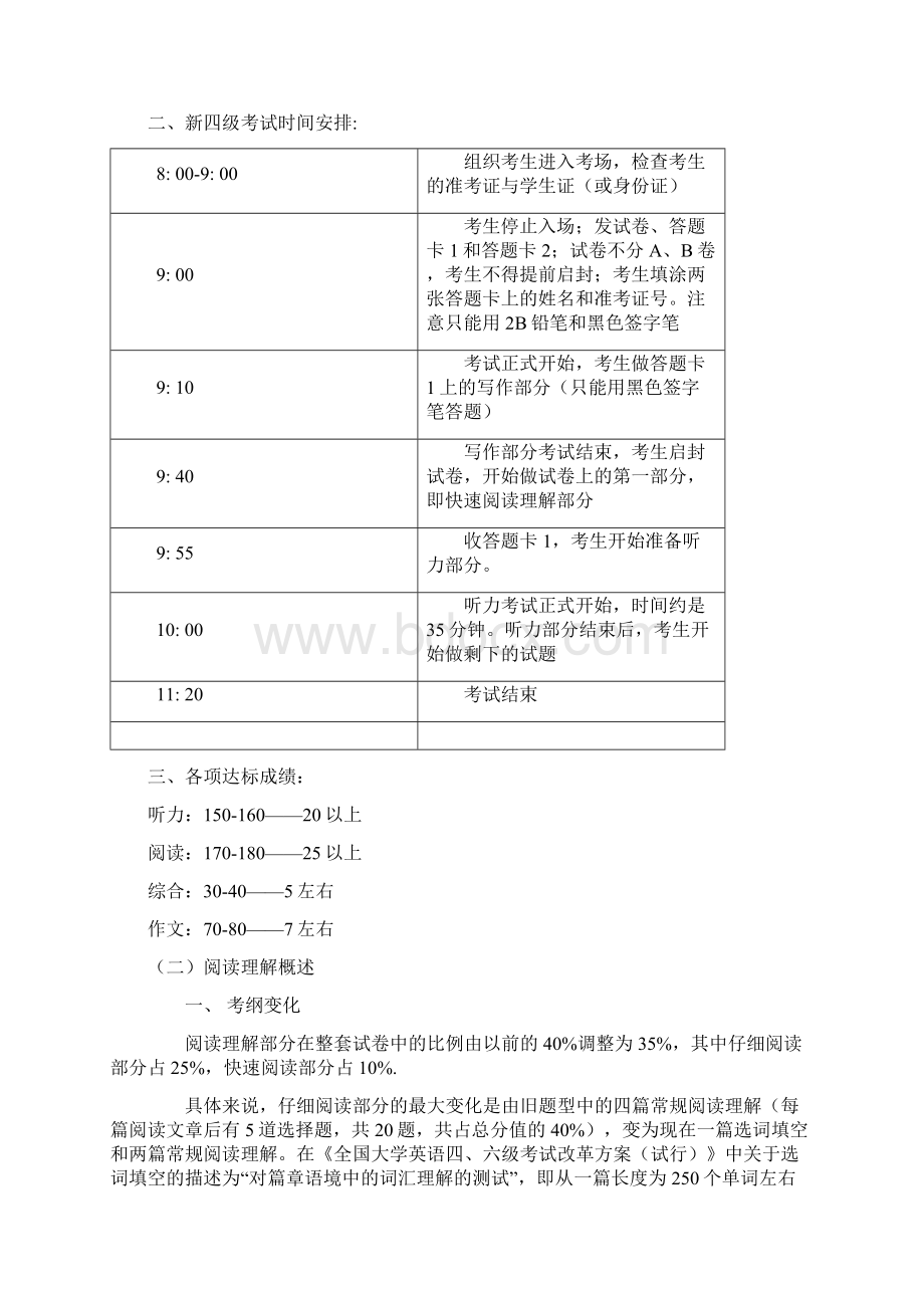 大学英语新四级阅读培训讲义.docx_第2页