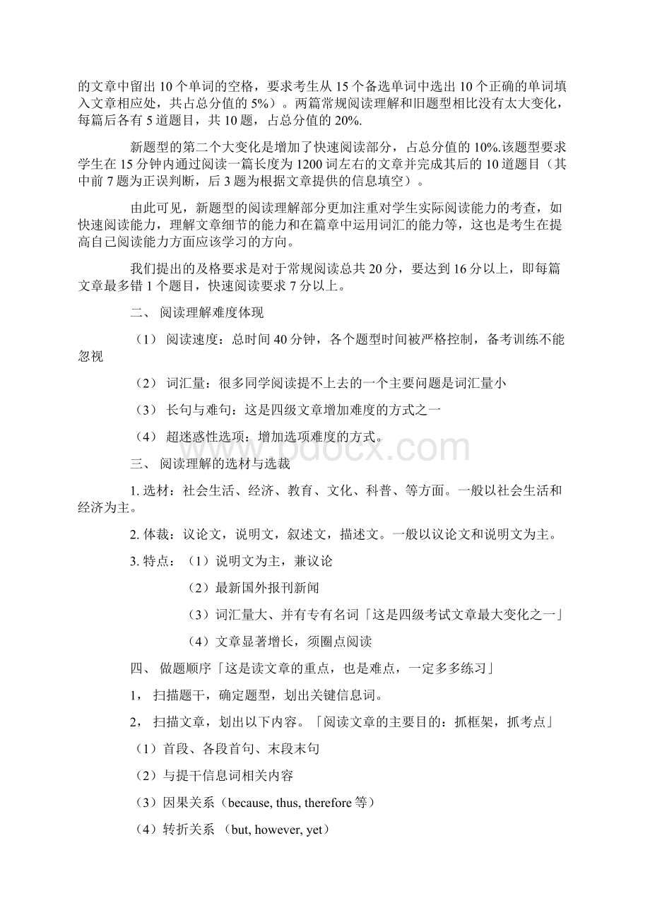 大学英语新四级阅读培训讲义.docx_第3页