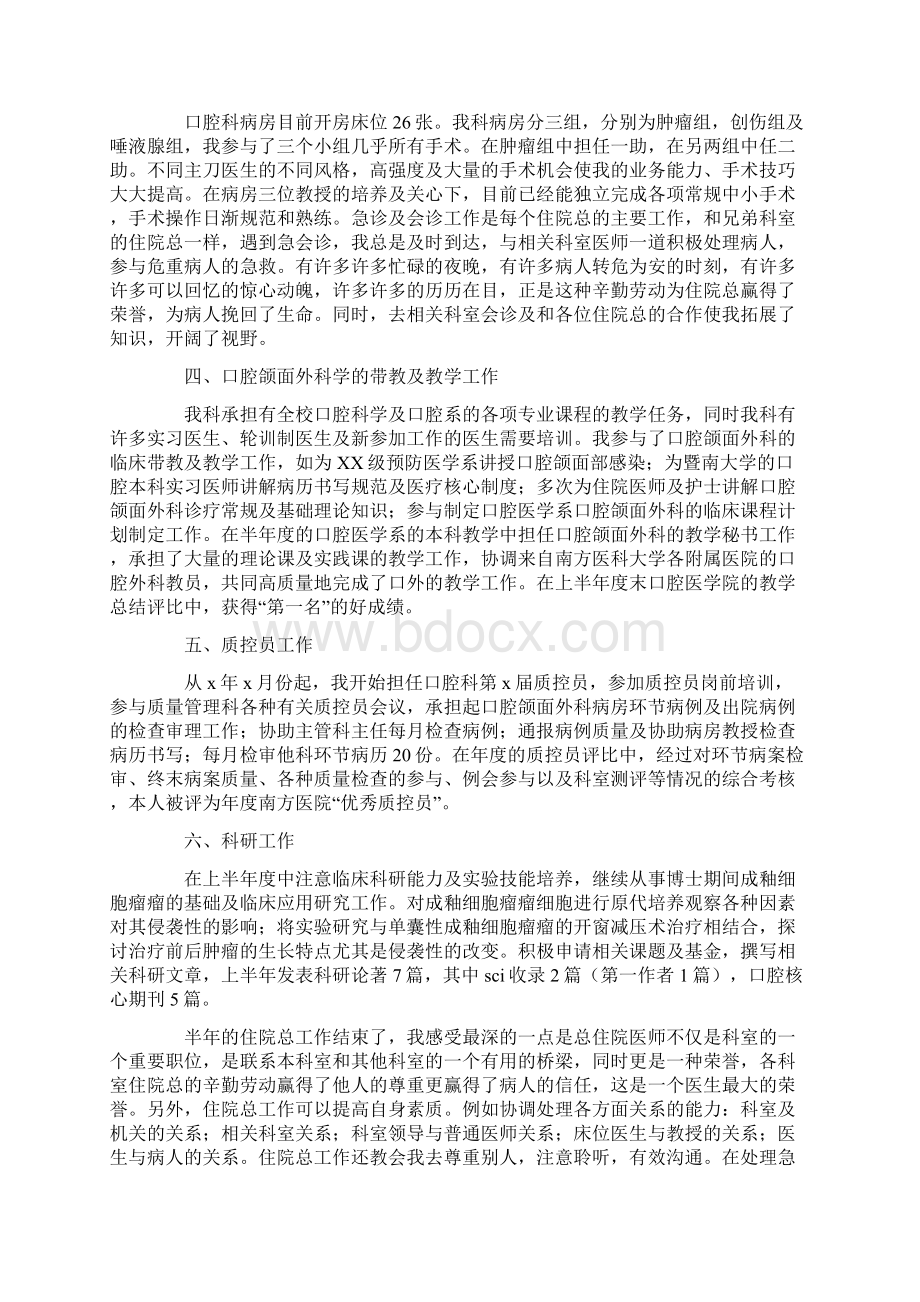 口腔医生上半年工作总结范文.docx_第2页