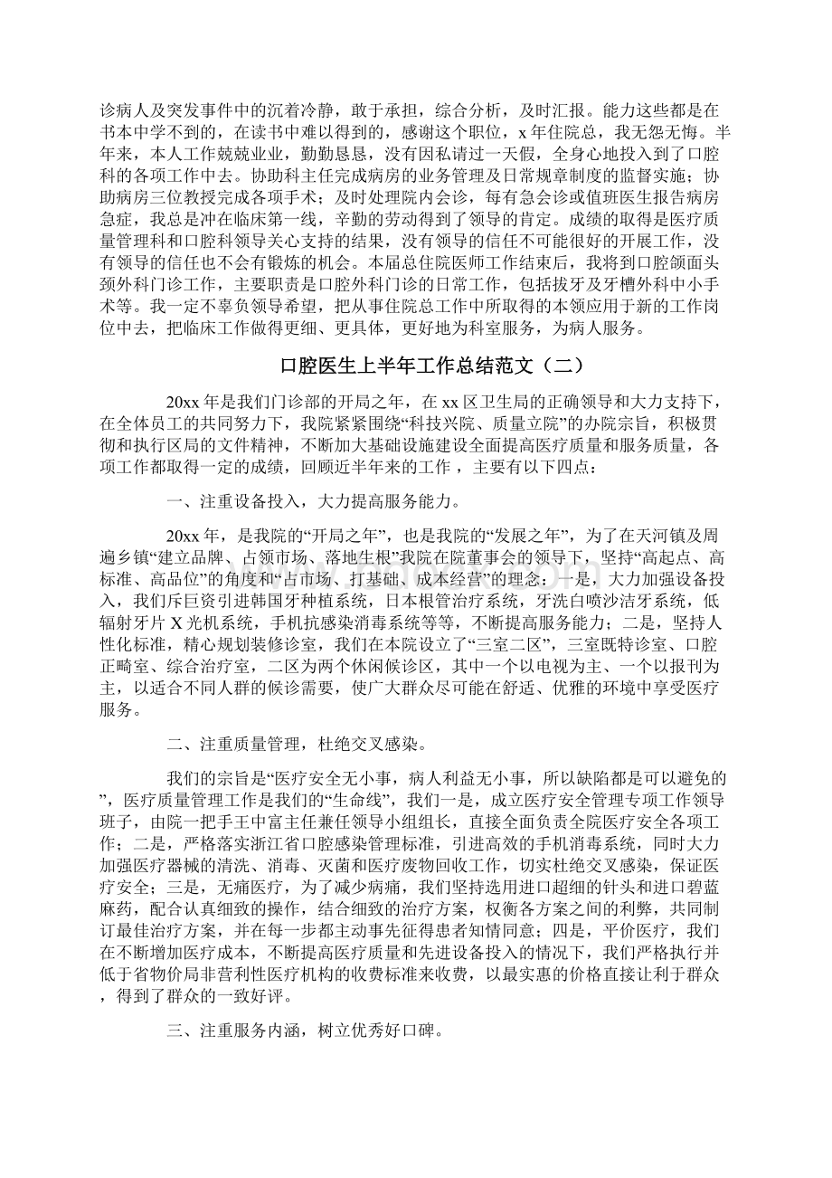 口腔医生上半年工作总结范文.docx_第3页