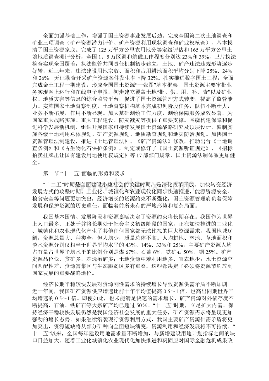 国土资源十二五规划纲要.docx_第3页