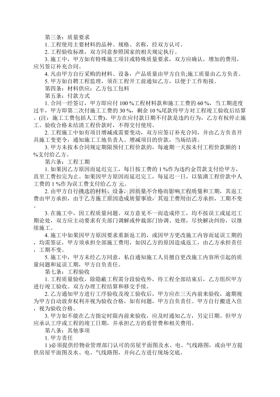 装修设计施工合同完整版.docx_第2页