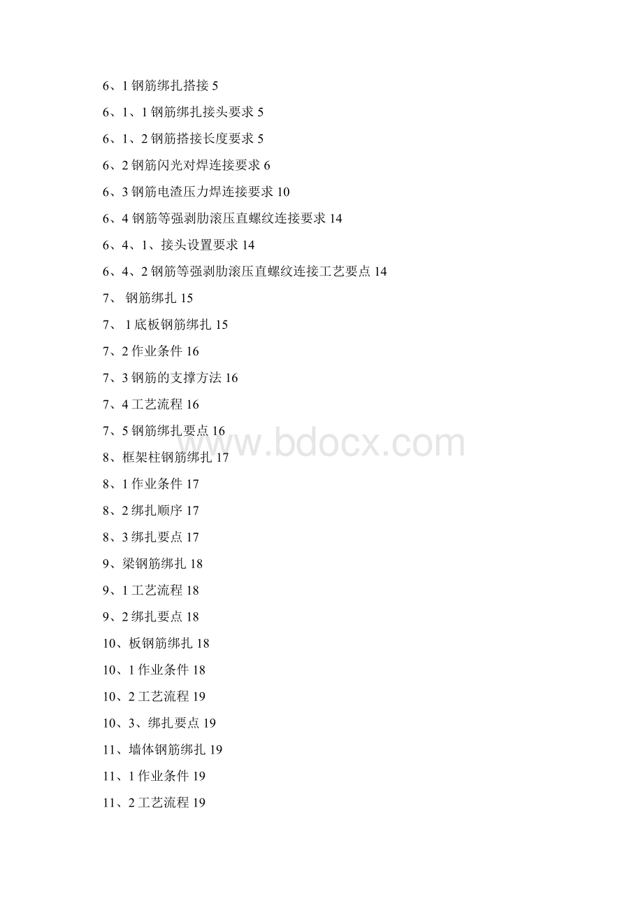 1#安置点钢筋施工方案.docx_第2页