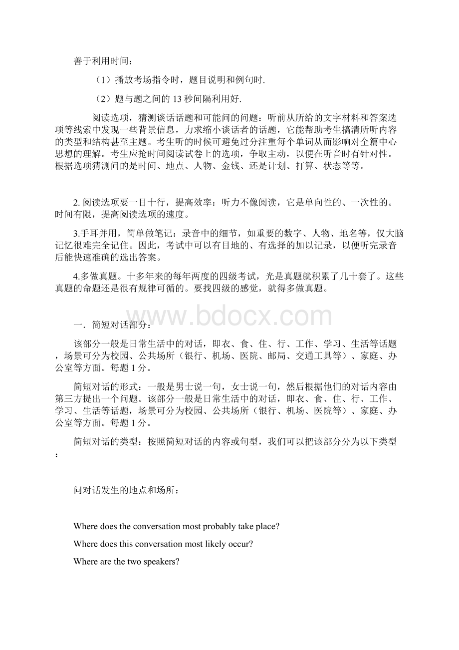 大学英语四级听力技巧.docx_第2页