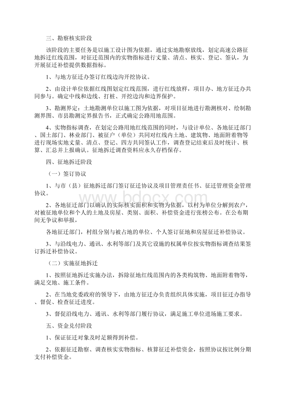 参考文档拆迁工作下一步工作计划及措施实用word文档 10页.docx_第2页