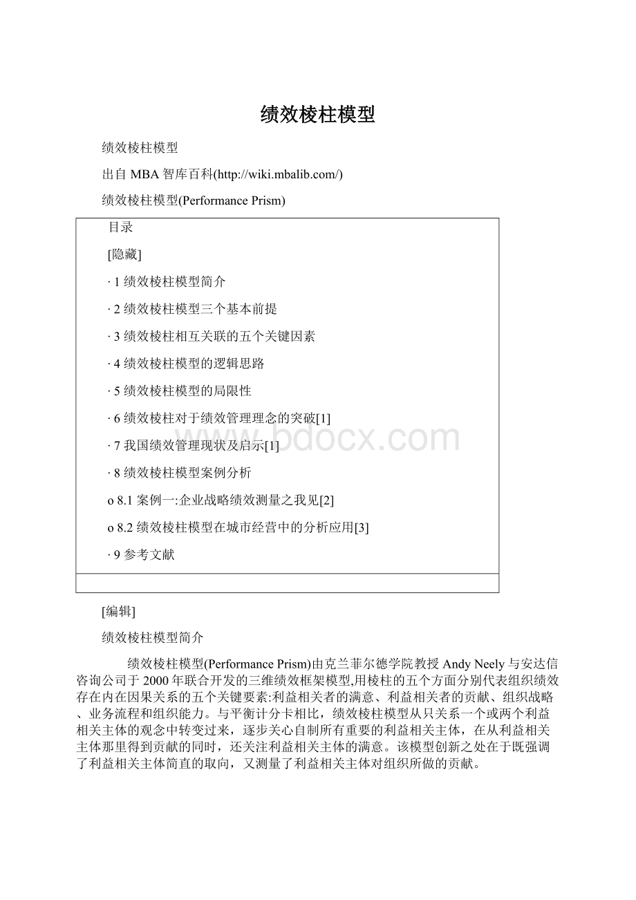 绩效棱柱模型.docx