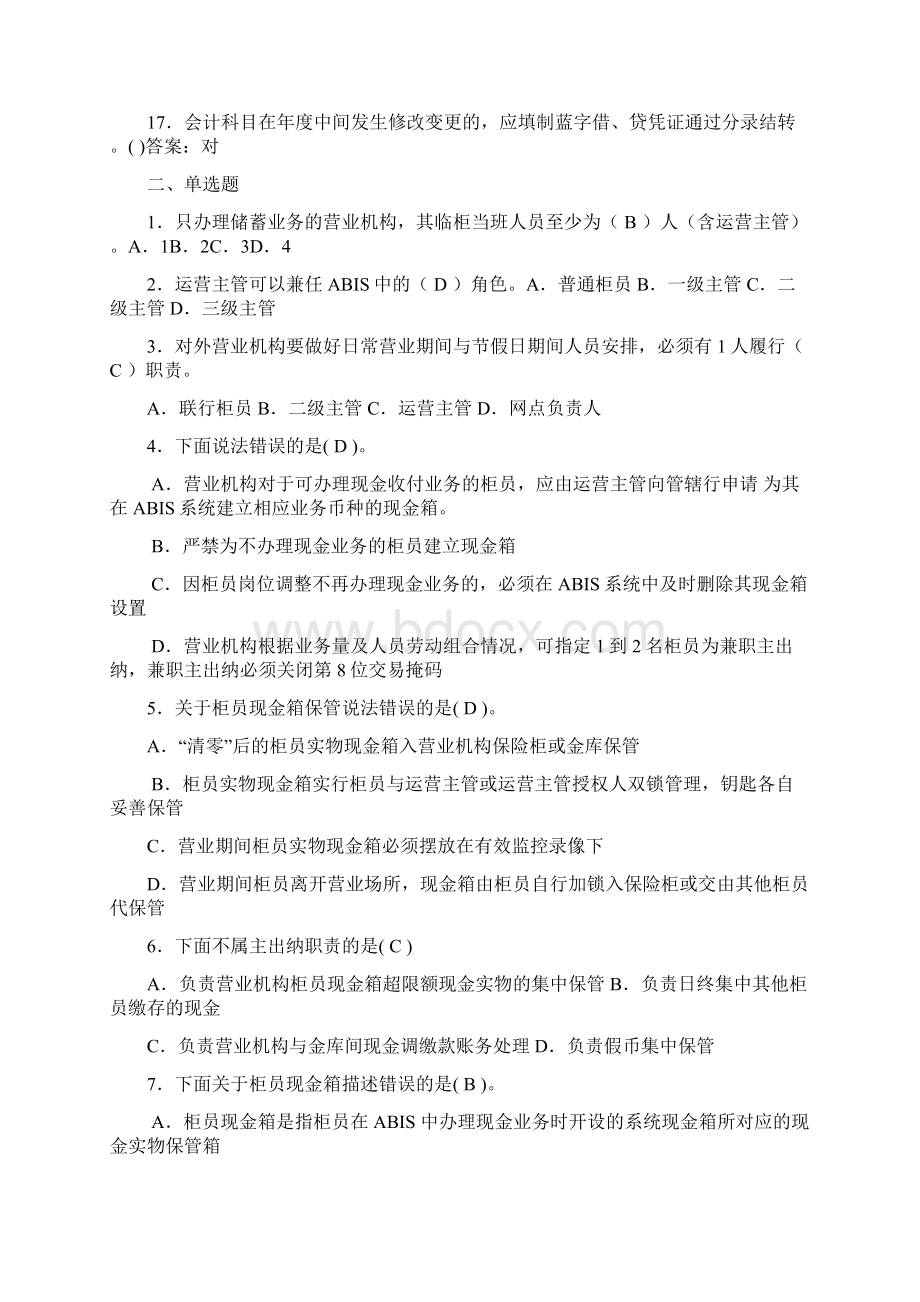 农行柜员考试题库.docx_第2页