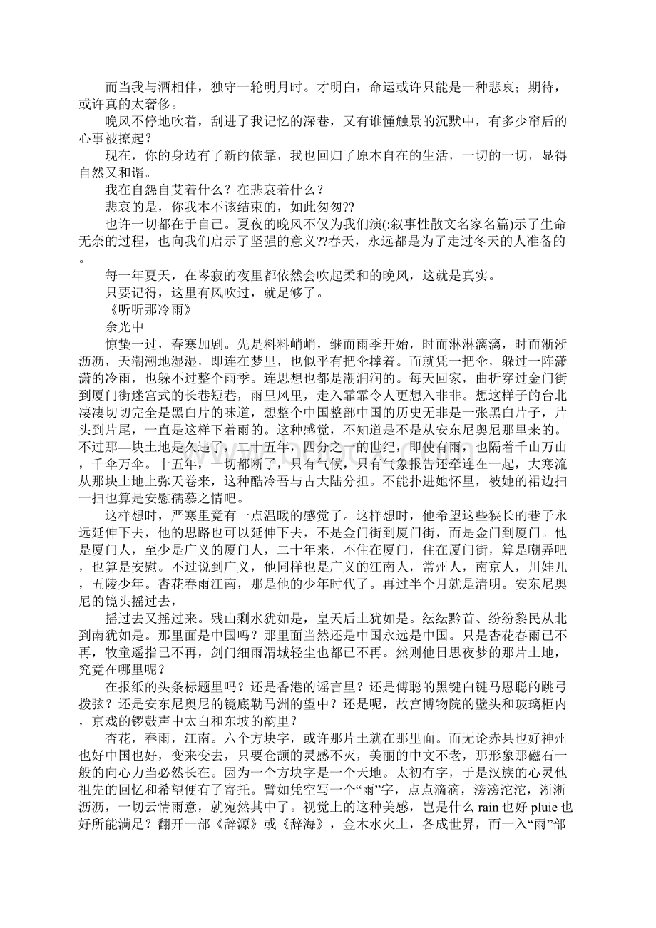 叙事性散文名家名篇.docx_第3页