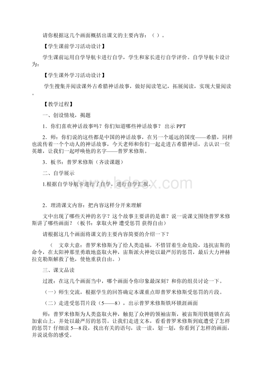 四年级语文下册第八单元31普罗米修斯教案2新人教版.docx_第3页