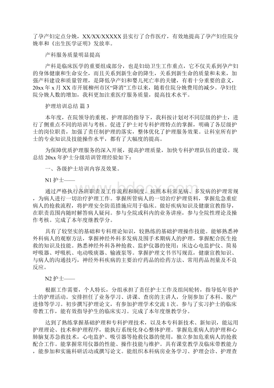 实用护理培训总结四篇.docx_第3页