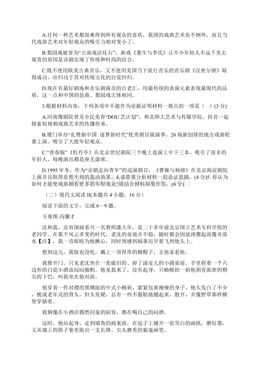 福建省届高三上学期期中考试语文试题.docx_第3页