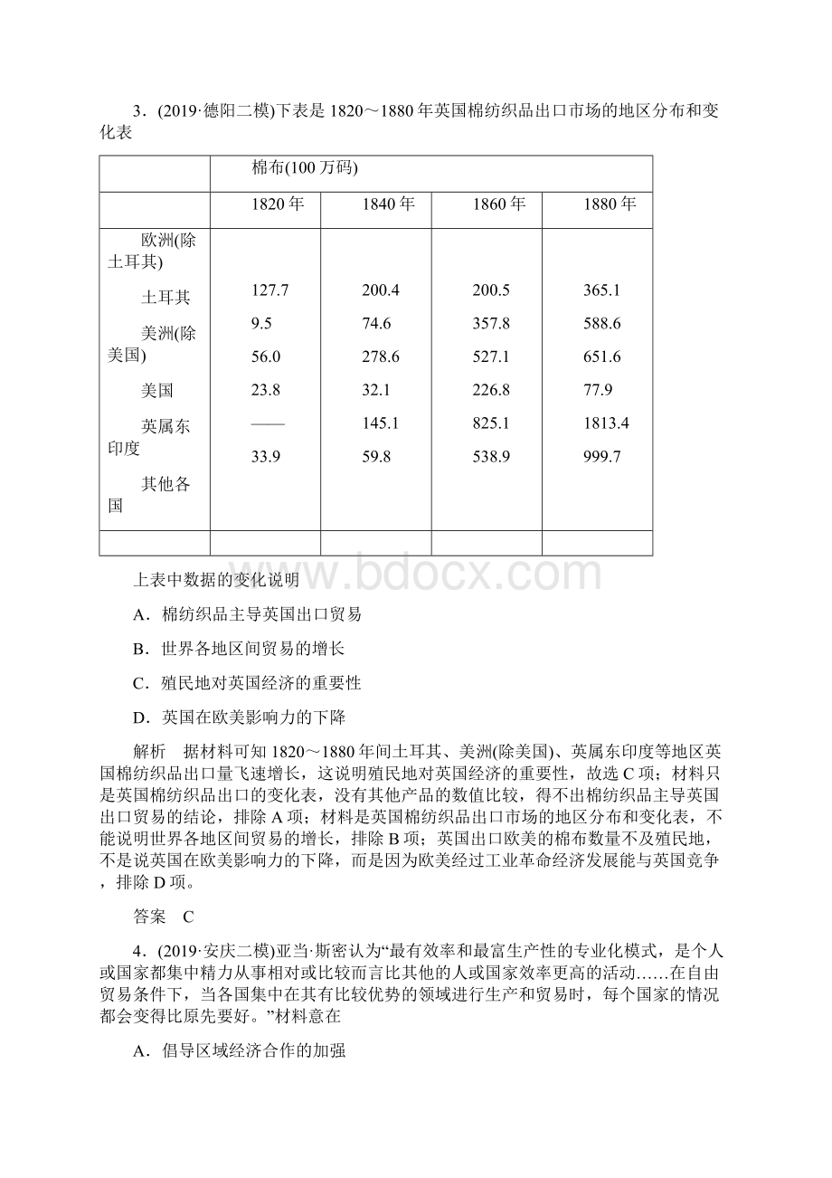 高考历史二轮专题辅导与测试 第二部分第三讲时政热点五.docx_第2页