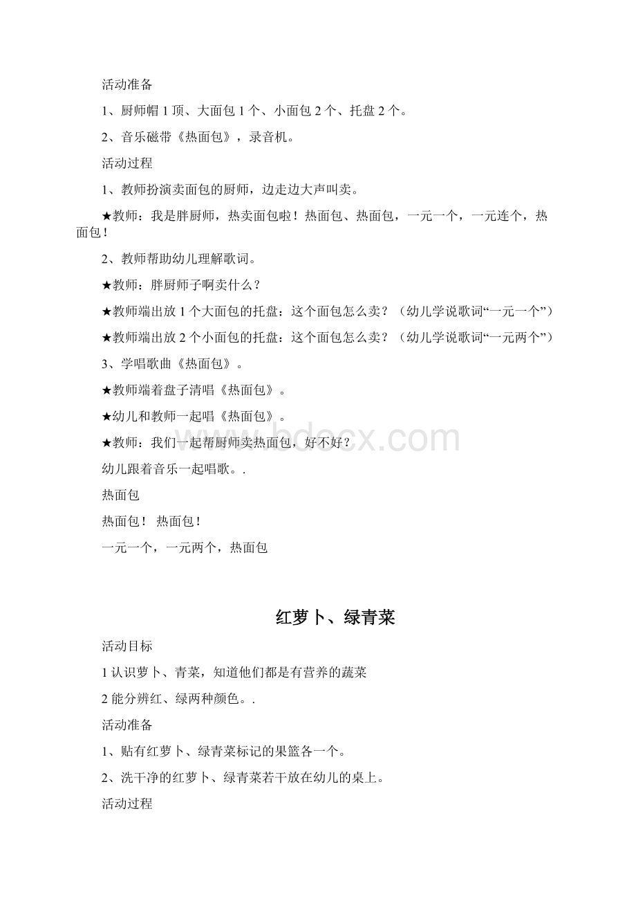 幼儿园渗透式领域课程 托班 教师用书上部分内容.docx_第3页