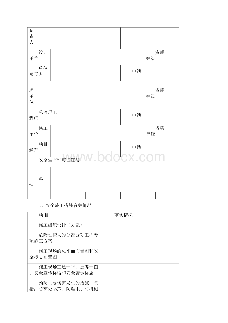 安全文明备案样表.docx_第2页