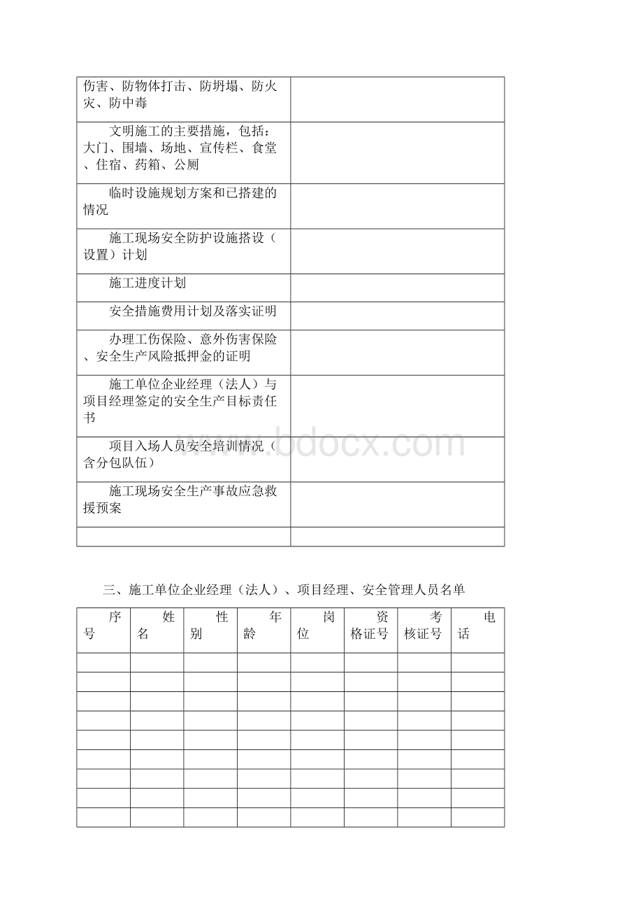 安全文明备案样表.docx_第3页