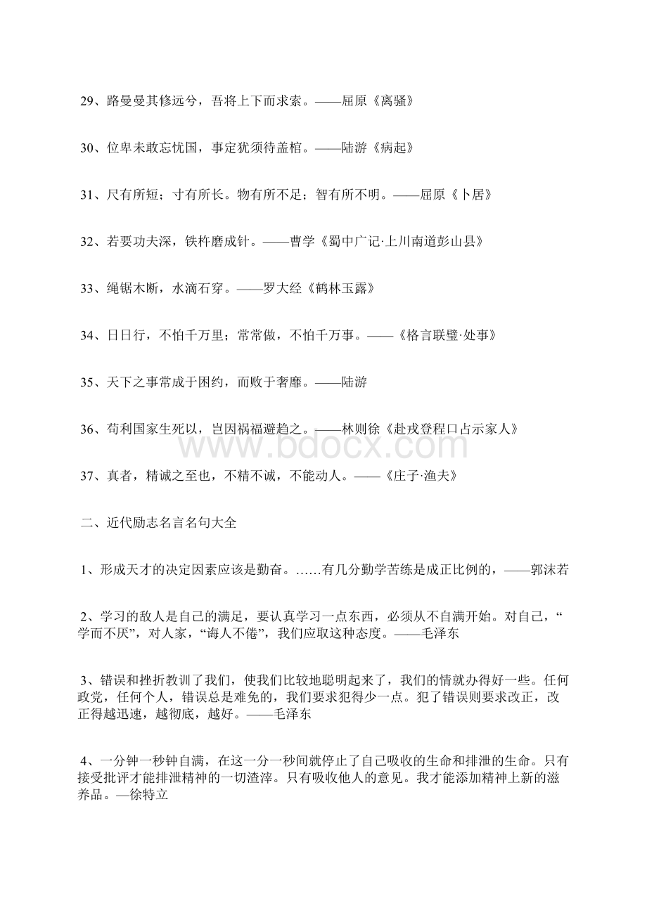 励志名言名句大全.docx_第3页