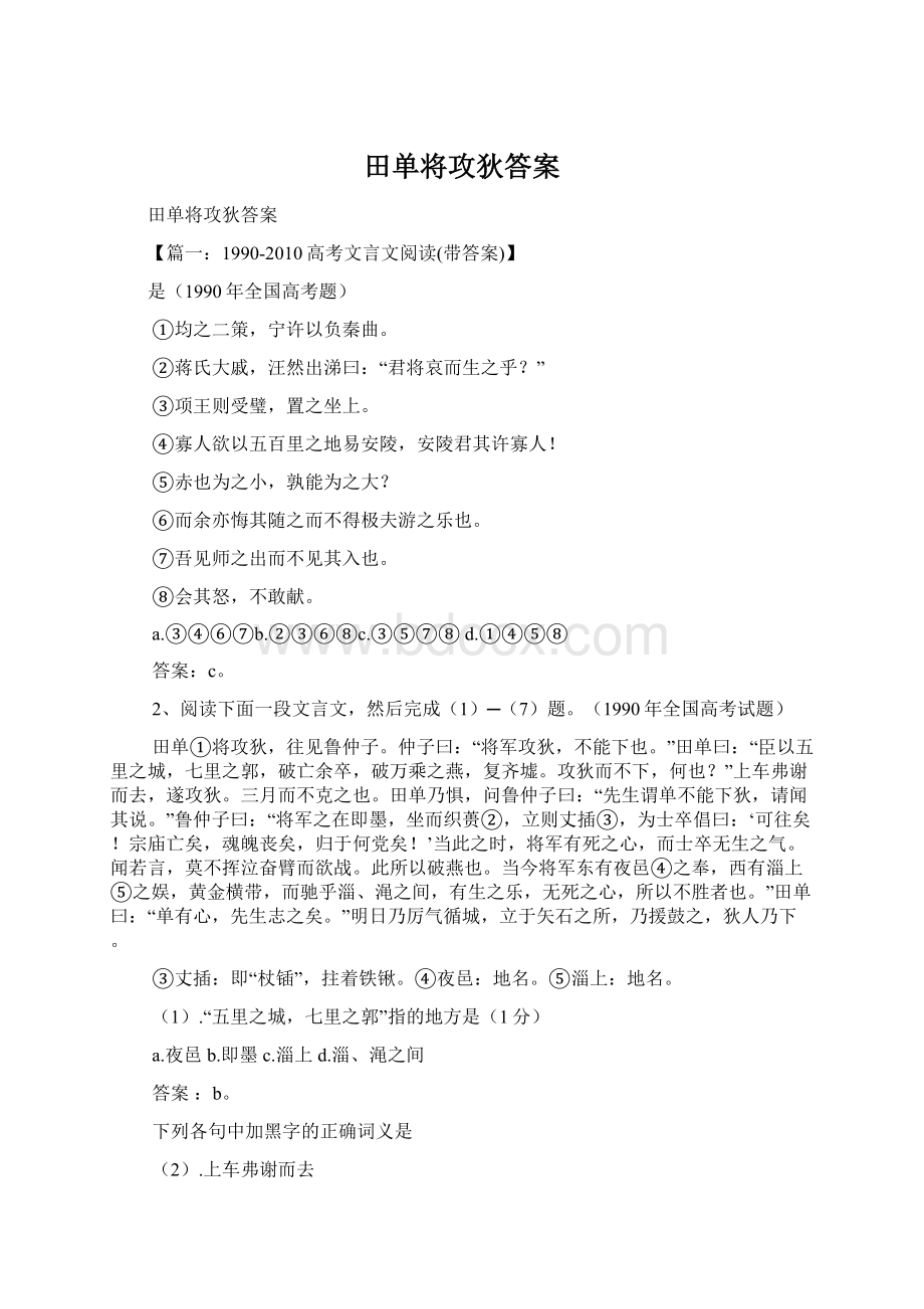 田单将攻狄答案.docx_第1页