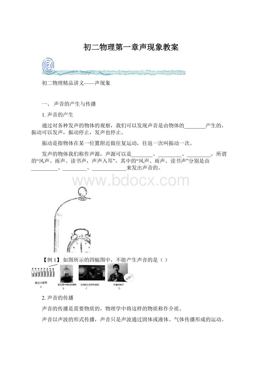 初二物理第一章声现象教案.docx_第1页