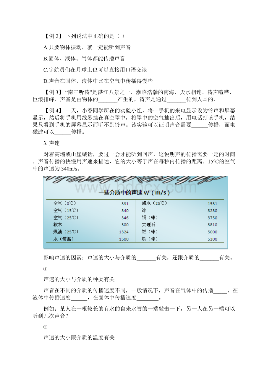 初二物理第一章声现象教案.docx_第2页