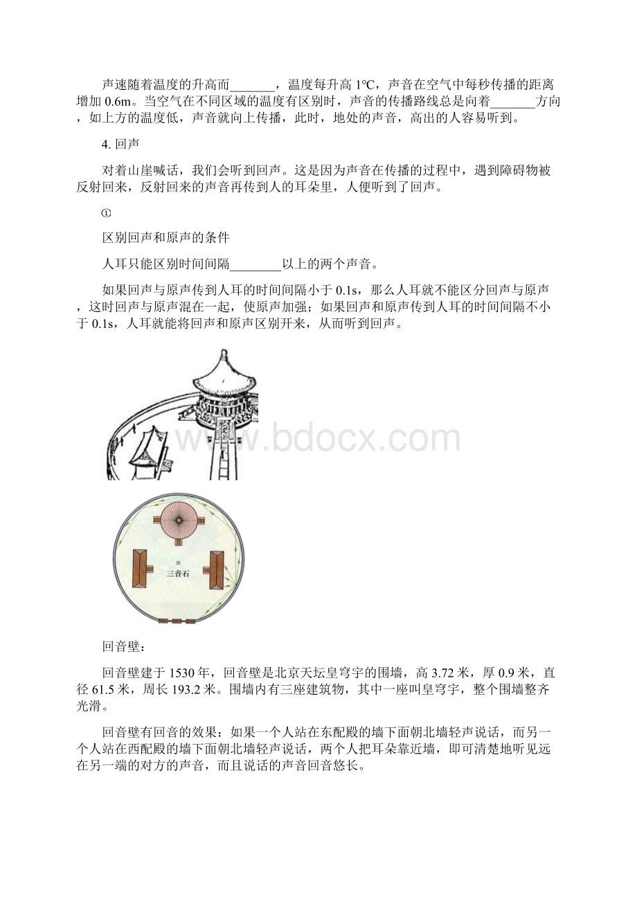 初二物理第一章声现象教案.docx_第3页