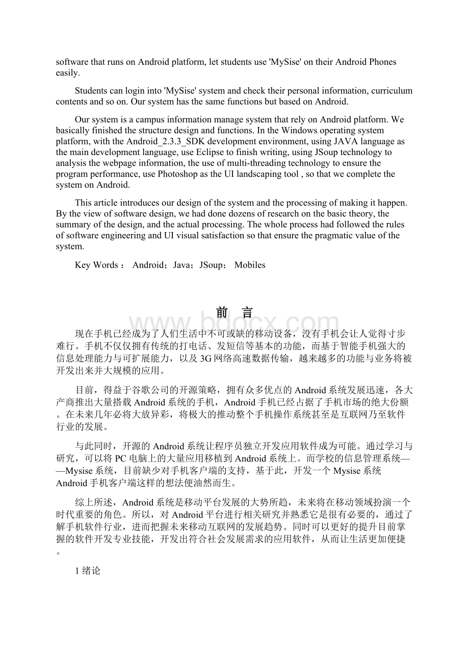 Android平台下校园信息管理系统客户端的设计与实现.docx_第2页