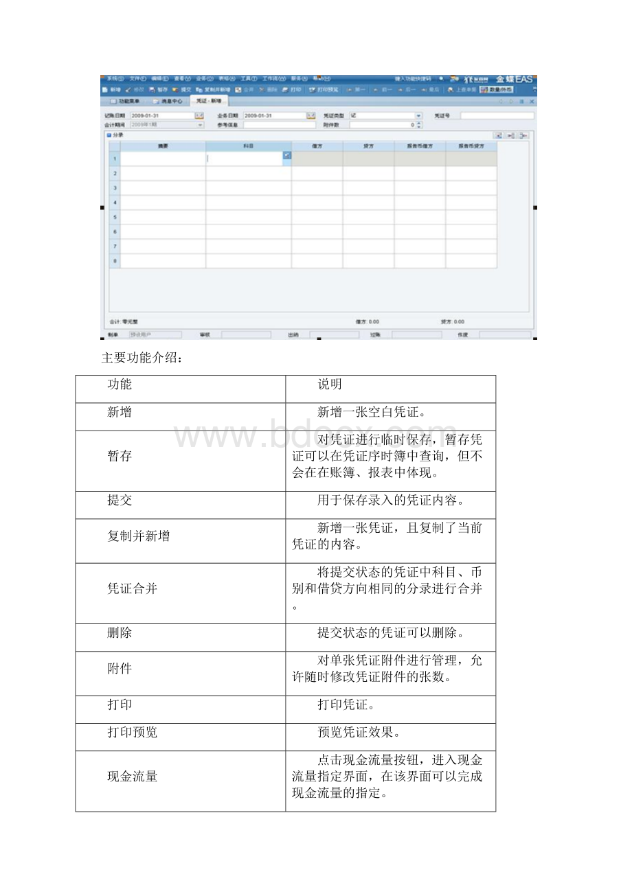 金蝶EAS财务系统操作总汇编.docx_第2页