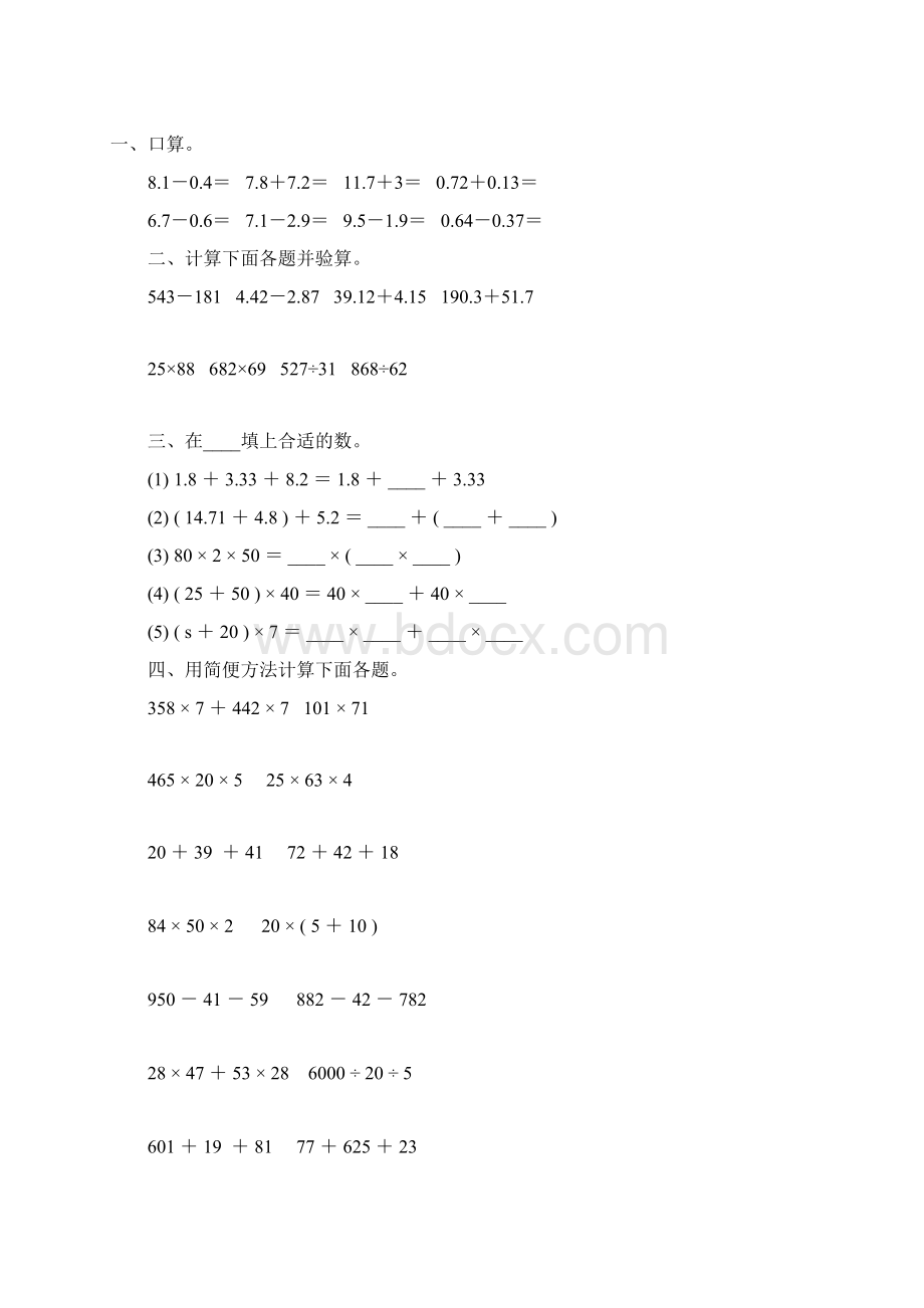 人教版四年级数学下册计算题大全150.docx_第3页