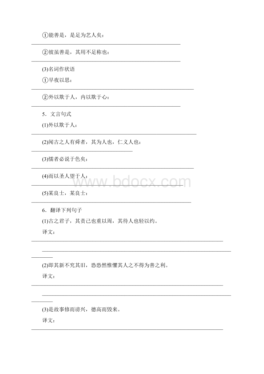 版高中语文粤教版唐宋散文选读第五单元 第17课 原毁 含答案.docx_第3页