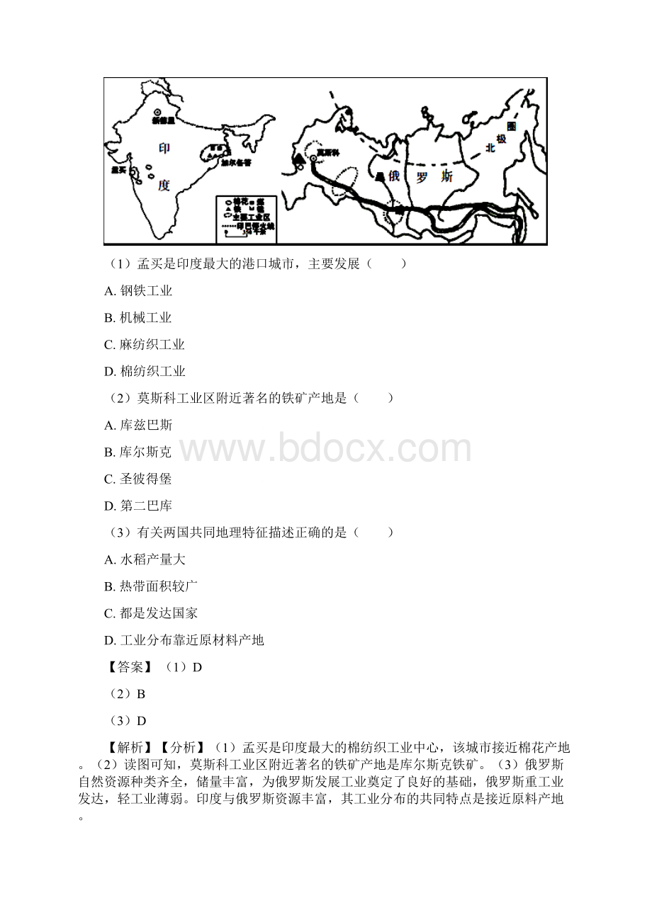 初中地理发展与合作试题及答案.docx_第3页