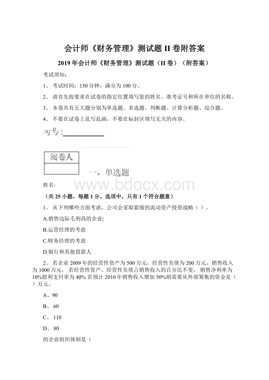 会计师《财务管理》测试题II卷附答案.docx_第1页