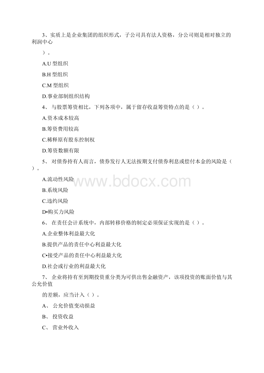 会计师《财务管理》测试题II卷附答案.docx_第2页