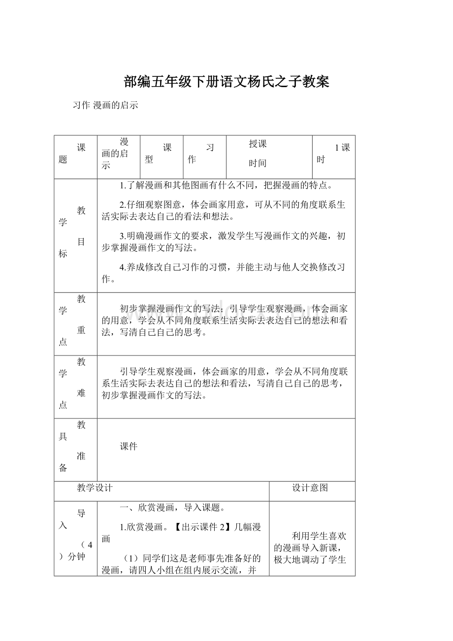 部编五年级下册语文杨氏之子教案.docx_第1页